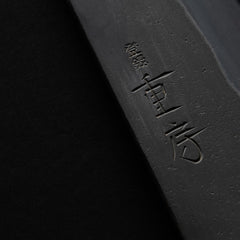 *Raffle* Shigefusa Kurouchi Santoku 165mm Ho Wood Handle