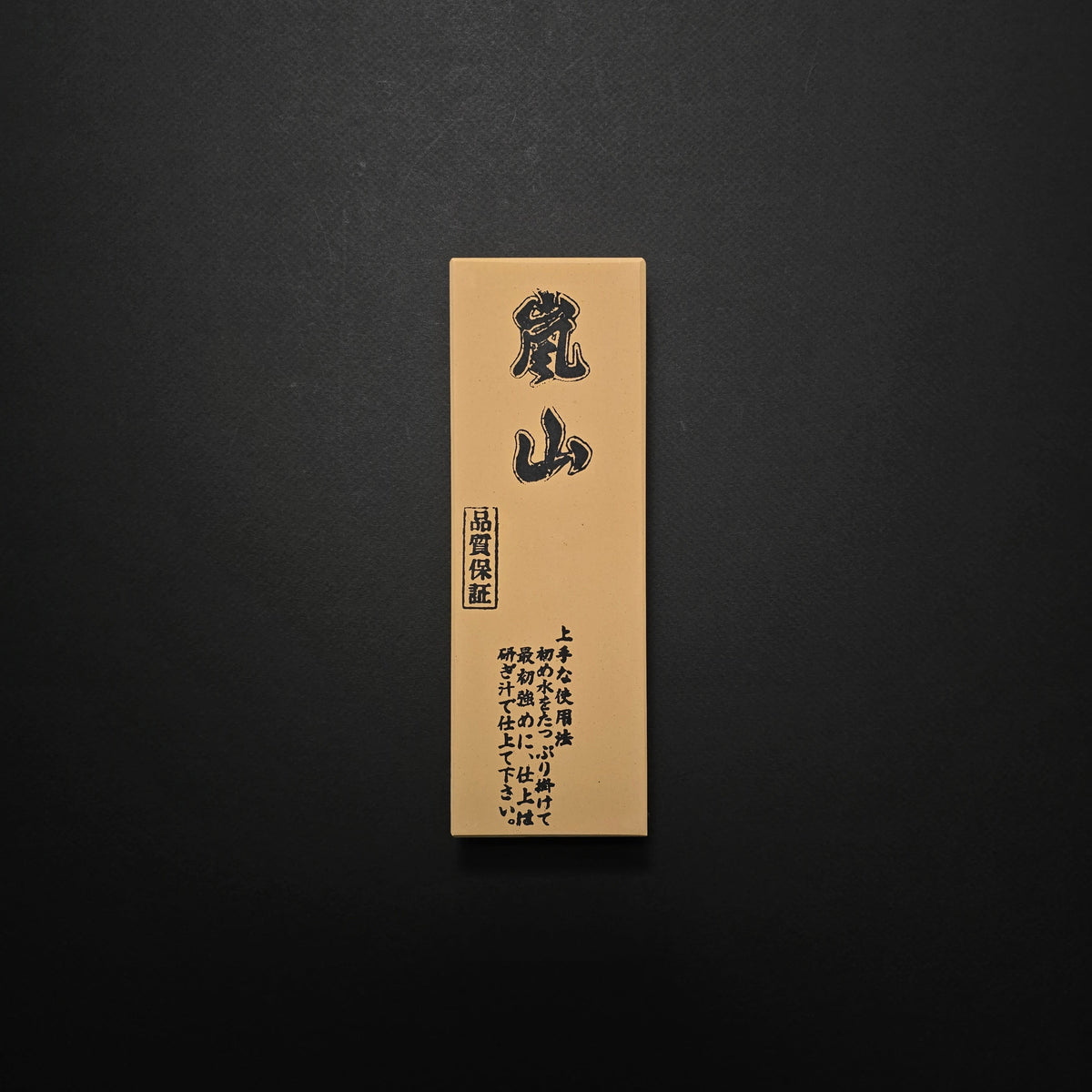 Imanishi Arashiyama Whetstone #6000